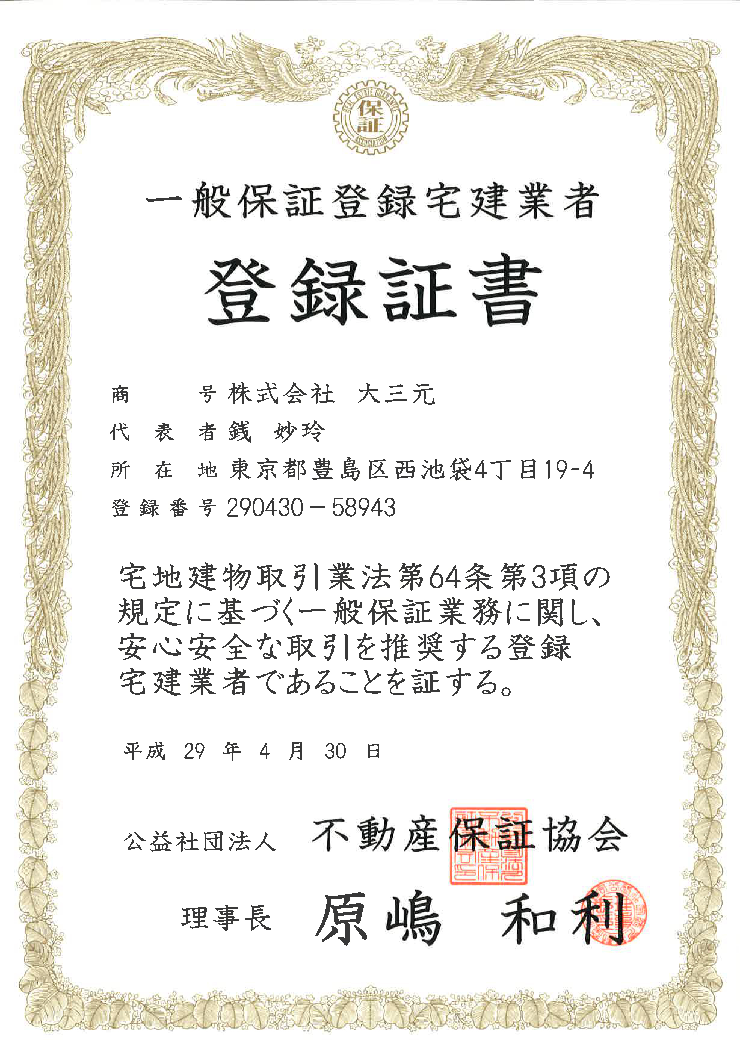 会社概要 - 株式会社 大三元